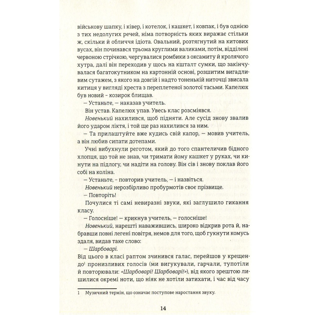 Книга Пані Боварі - Гюстав Флобер #книголав (9786177563111) - зображення 6