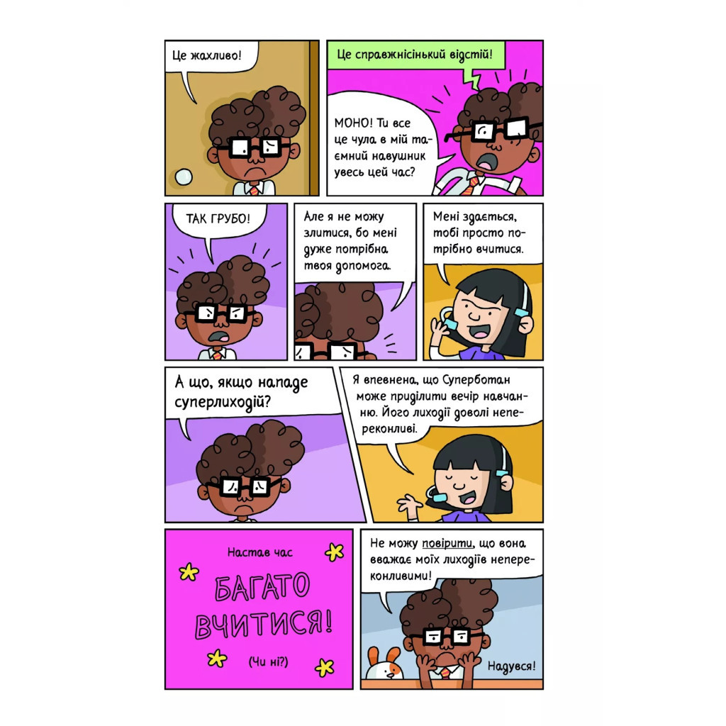 Книга Суперботан проти доктора Зад-із-Ластику - Джесс Бредлі Vivat (9786171703438) - зображення 11