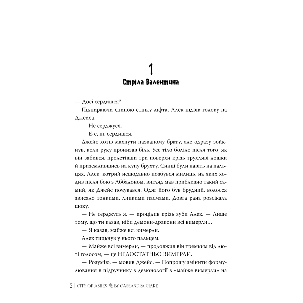Книга Місто Попелу. Знаряддя Смерті. Книга 2 - Кассандра Клер Видавництво РМ (9786178426828) - зображення 3