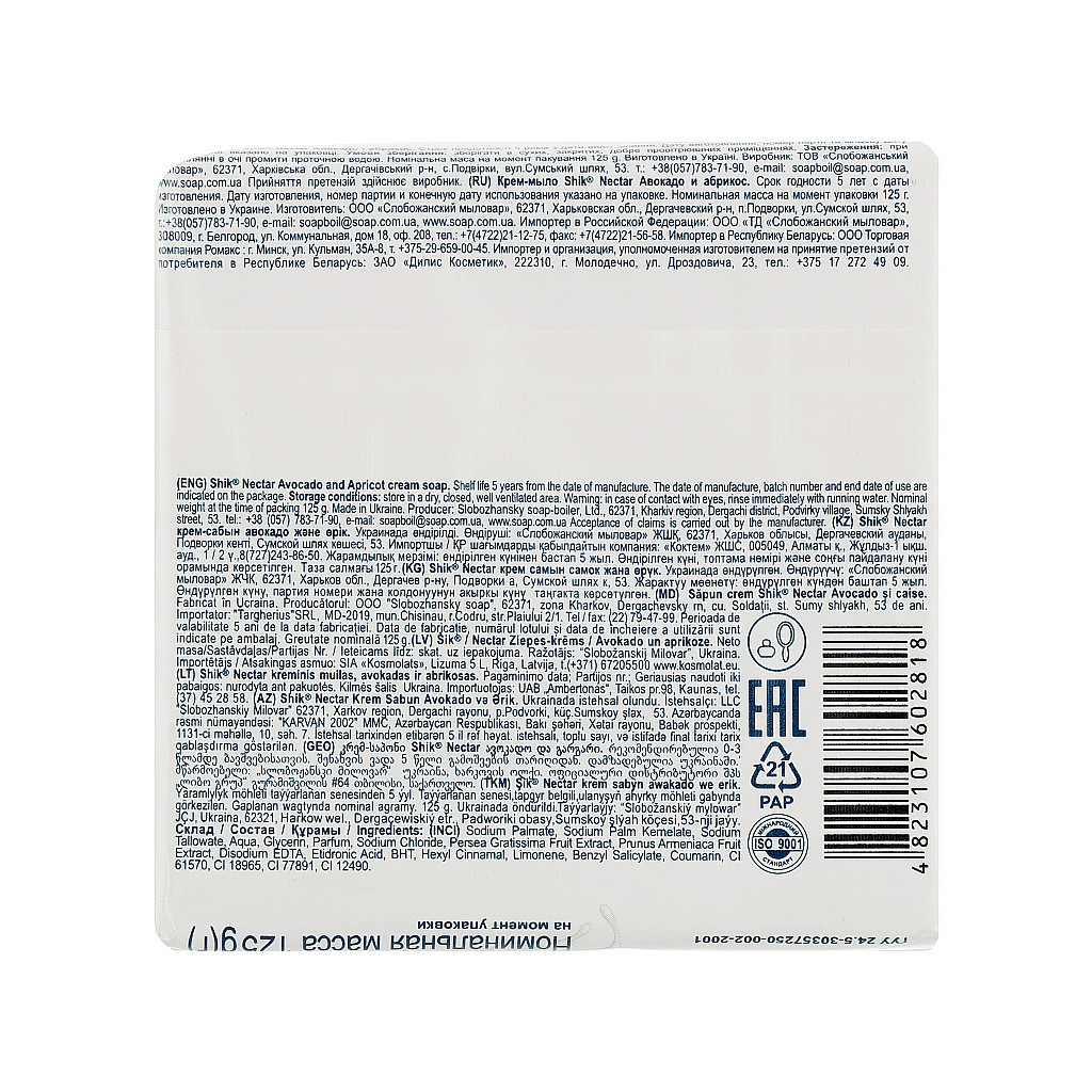 Тверде мило Shik Nectar Авокадо і абрикос 125 г (4823107602818) - зображення 2