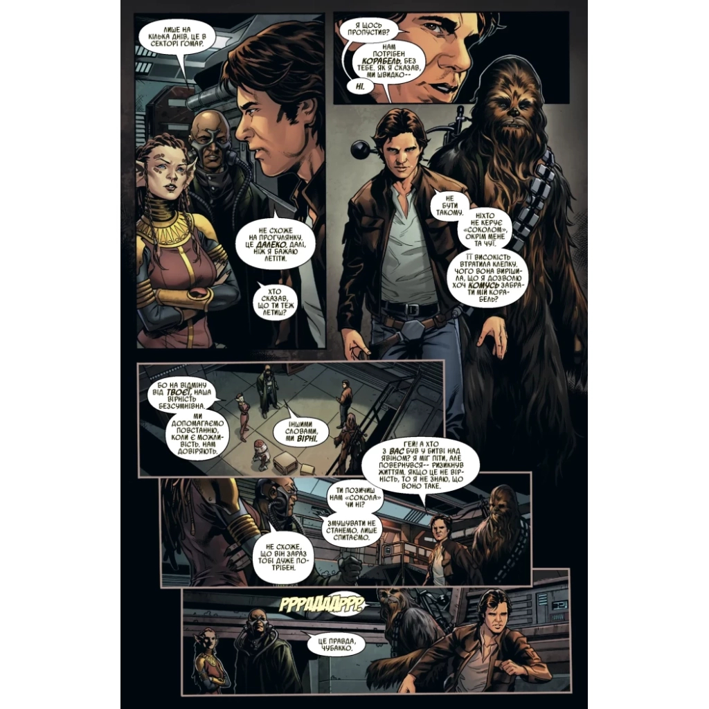 Комікс Зоряні Війни: Ган Соло - Марджорі Лью Varvar Publishing (9786170999108) - зображення 2