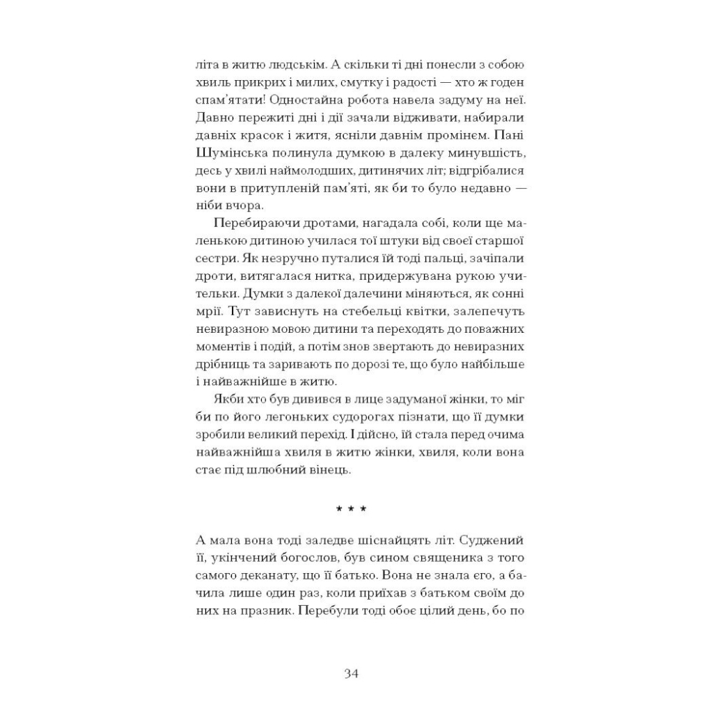 Книга Блудний метеор. Вибрані твори - Наталія Кобринська Ще одну сторінку (9786175221525) - зображення 10