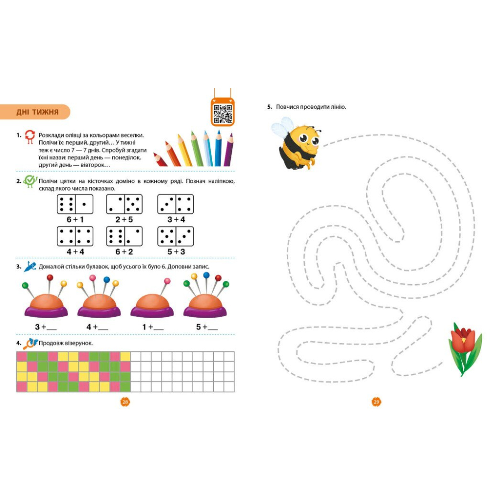 Робочий зошит Математичний старт. Для дітей 5 - 6 років. Частина 4 - С.О. Скворцова, О.В. Онопрієнко Ранок (9786170991386) - зображення 6