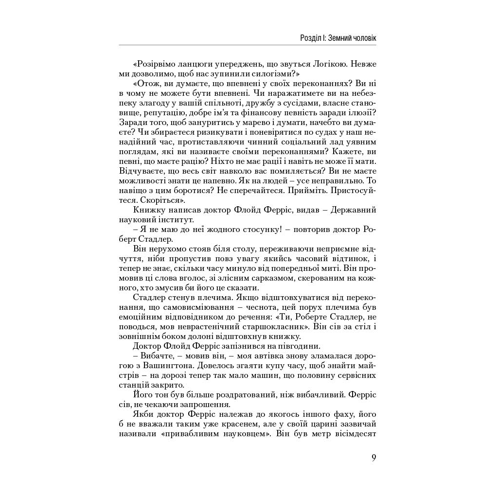 Книга Атлант розправив плечі. Частина друга. Або-Або - Айн Ренд Наш Формат (9786177279159) - зображення 8