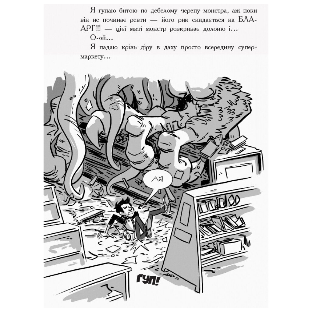 Книга Останні підлітки на Землі. Книга 1 - Макс Бралльє Ранок (9786170957399) - изображение 12