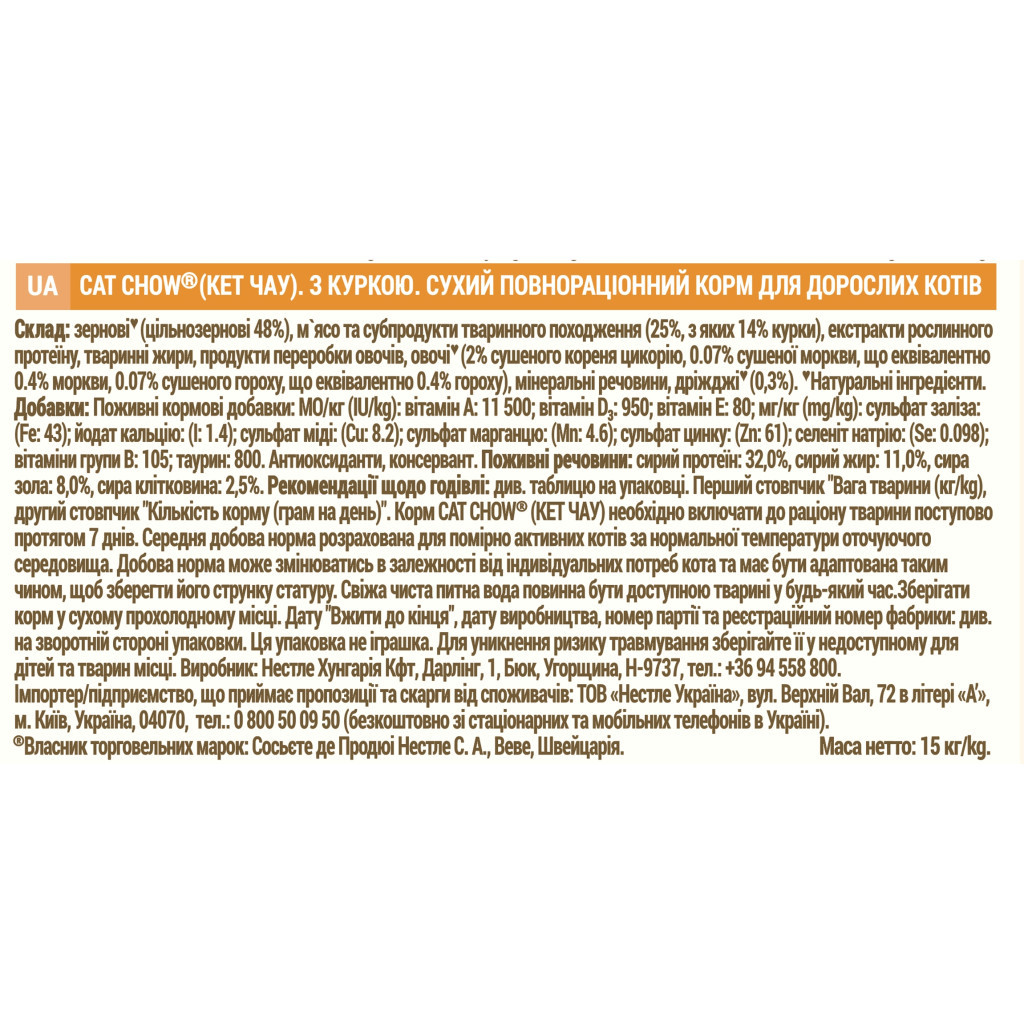 Сухий корм для кішок Purina Cat Chow Adult з куркою 15 кг (5997204514127) - изображение 5