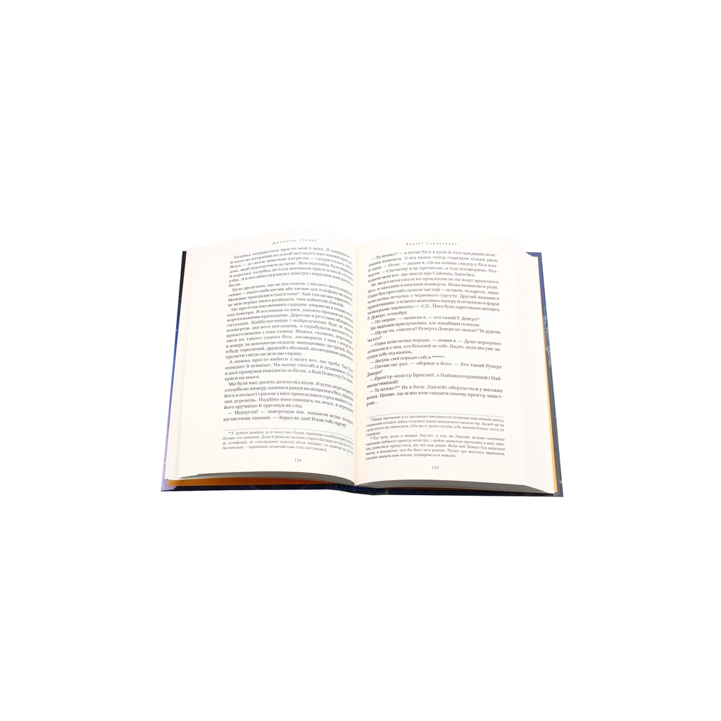 Книга Бартімеус. Амулет Самарканда - Джонатан Страуд А-ба-ба-га-ла-ма-га (9786175851296) - зображення 3