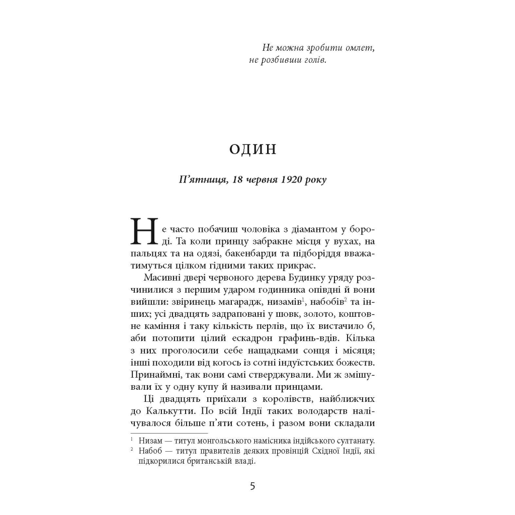 Книга Сем Віндгем. Необхідне зло. Книга 2 - Абір Мухерджі Фабула (9786170951243) - зображення 4