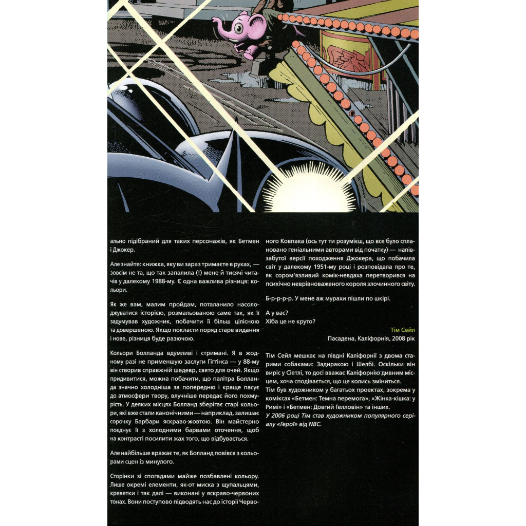 Комікс Бетмен. Убивчий жарт - Алан Мур Видавництво РМ (9786178280765) - зображення 3