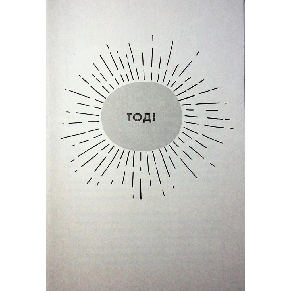 Книга Грандіозна штука - Сьюзін Нільсен Жорж (9786178287580) - зображення 3