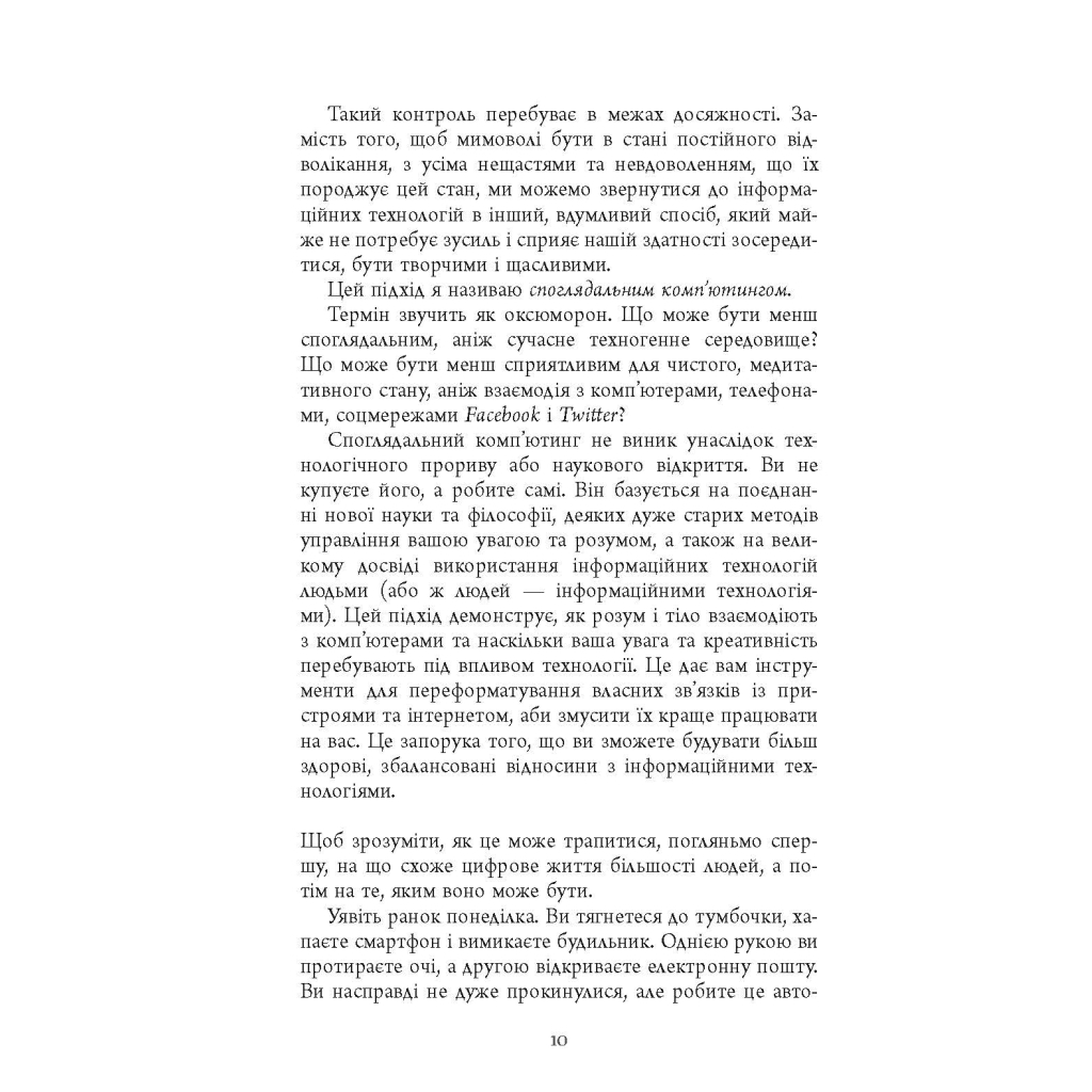 Книга Ґаджет-залежність - Алекс Сучжон-Кім Панг Фабула (9786170967565) - зображення 11
