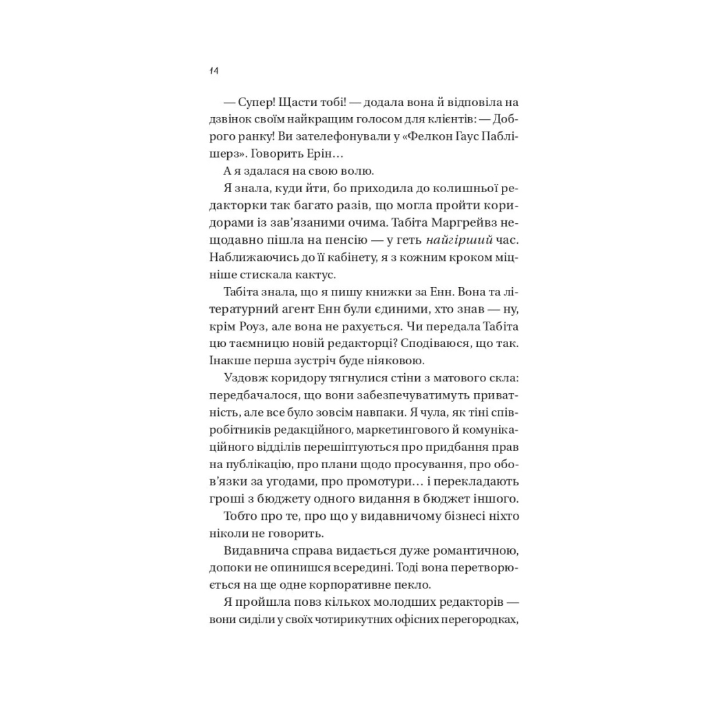 Книга Мертві романтики - Ешлі Постон Vivat (9786171707276) - зображення 10