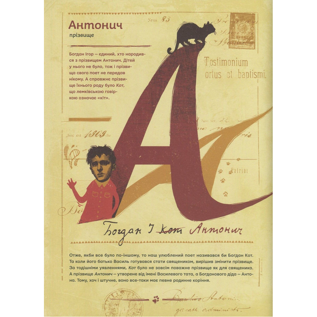 Книга Антонич від А до Я - Данило Ільницький Видавництво Старого Лева (9786176792987) - зображення 4