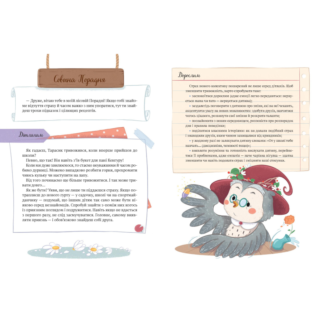 Книга Історії хоробриків із Горішкових Плавнів - Катерина Єгорушкіна Vivat (9789669821850) - зображення 2