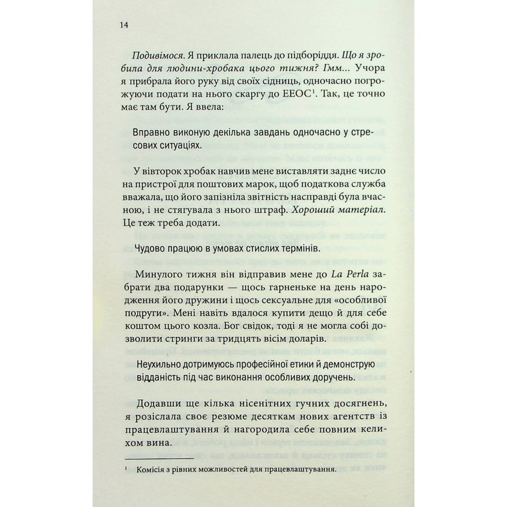 Книга Нотатки ненависті - Ві Кіланд, Пенелопа Вард КСД (9786171507050) - зображення 10