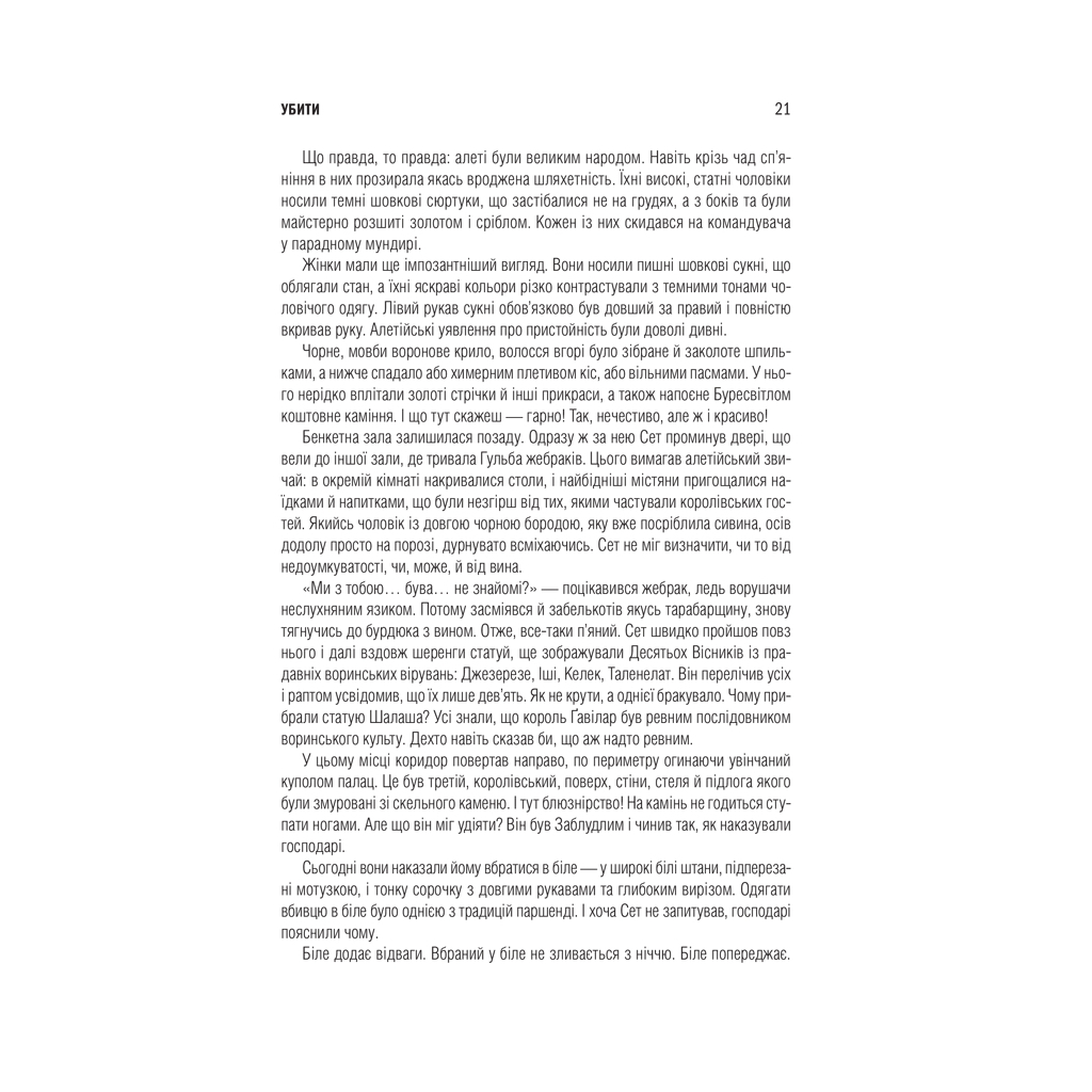 Книга Шлях королів. Хроніки Буресвітла. Книга 1 - Брендон Сандерсон КСД (9786171299412) - зображення 2