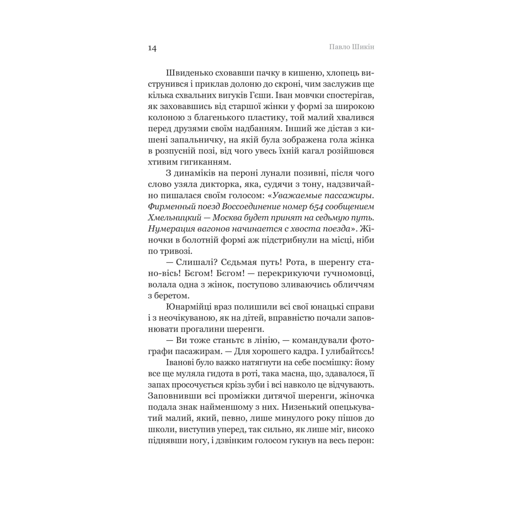 Книга Розриті могили - Павло Шикін Yakaboo Publishing (9786178222901) - зображення 10