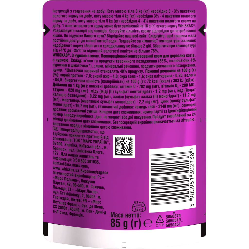 Вологий корм для кішок Whiskas Курка в желе 85 г (5900951302138) - зображення 5