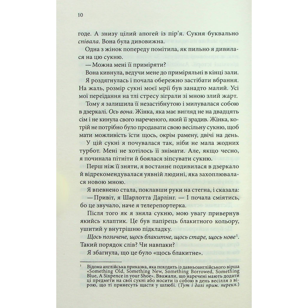 Книга Нотатки ненависті - Ві Кіланд, Пенелопа Вард КСД (9786171507050) - зображення 6