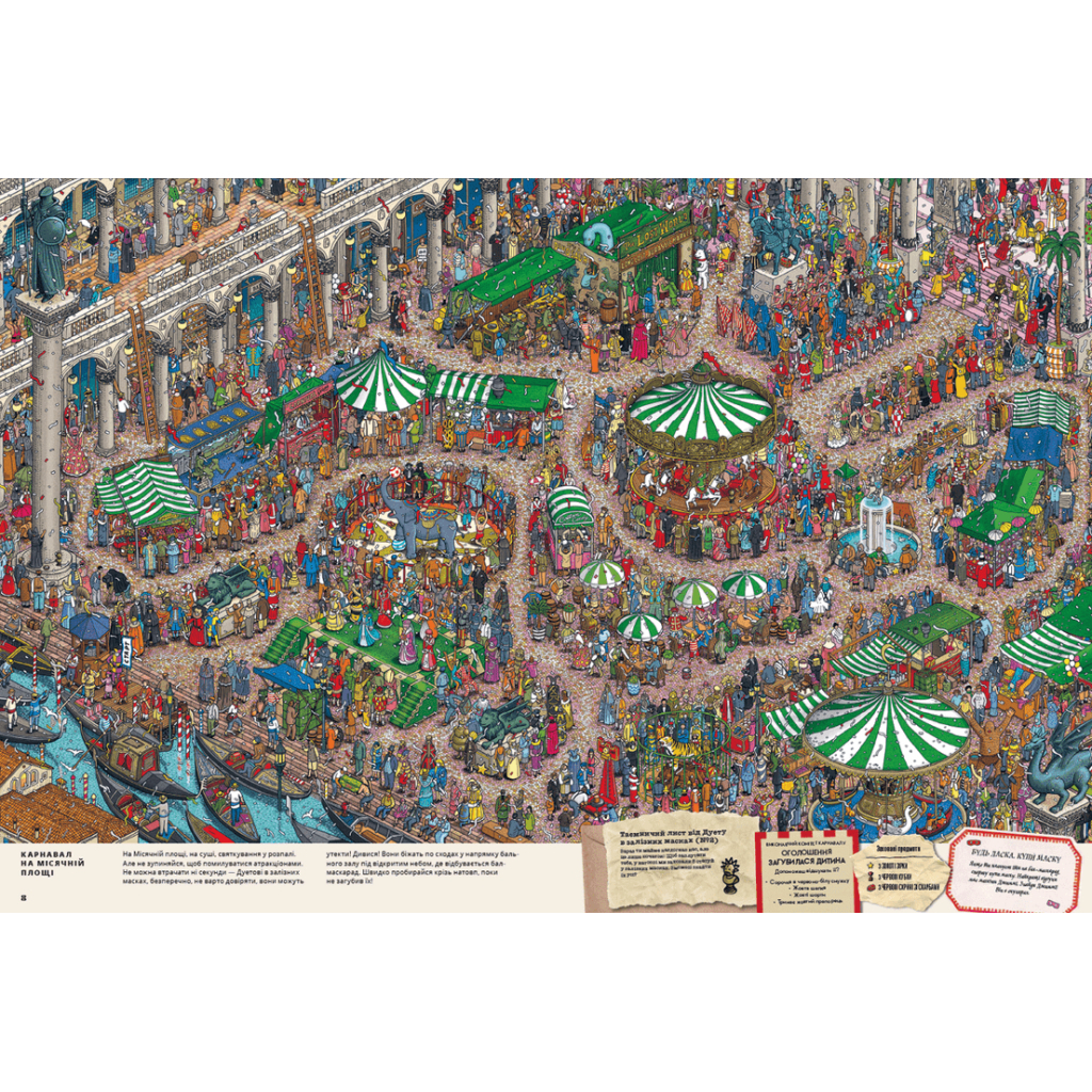 Книга П'єр і місто лабіринтів. Таємниця повітряного замку. Книга 3 - Чіхіро Маруяма Видавництво Старого Лева (9786176799320) - зображення 6