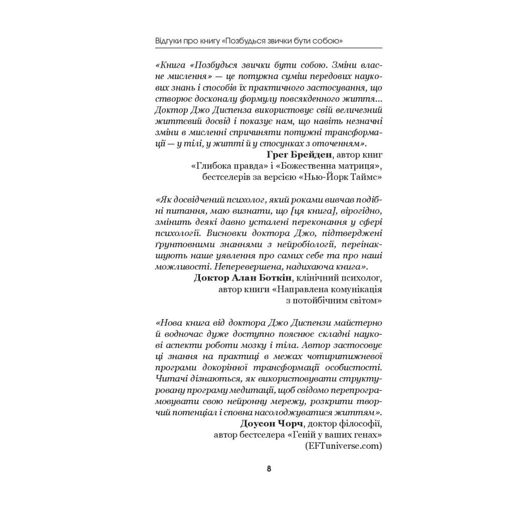 Книга Позбудься звички бути собою. Зміни власне мислення - Джо Диспенза BookChef (9786175480939) - зображення 10