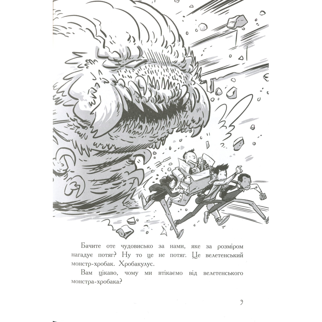 Книга Останні підлітки на Землі і Парад зомбі. Книга 2 - Макс Бралльє Ранок (9786170957405) - изображение 10