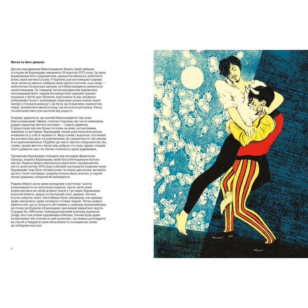 Книга Це Караваджо - Аннабель Говард Видавництво Старого Лева (9786176798972) - зображення 4