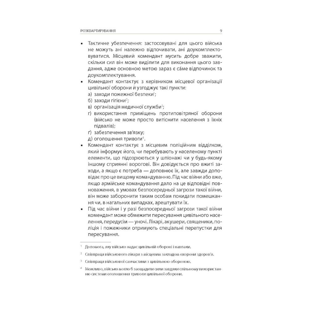 Книга Техніка бою. Том 1. Частина 2 - Ганс фон Дах Астролябія (9786176642541) - изображение 6