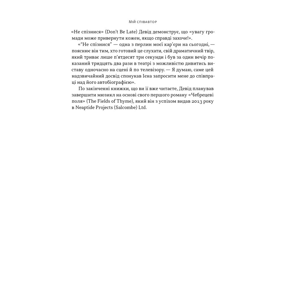 Книга Автобіографія вокаліста Deep Purple - Ієн Ґіллан, Девід Коен Наш Формат (9786178437497) - изображение 7