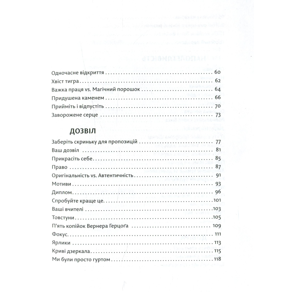 Книга Велика магія - Елізабет Ґілберт Видавництво Старого Лева (9786176794141) - зображення 5