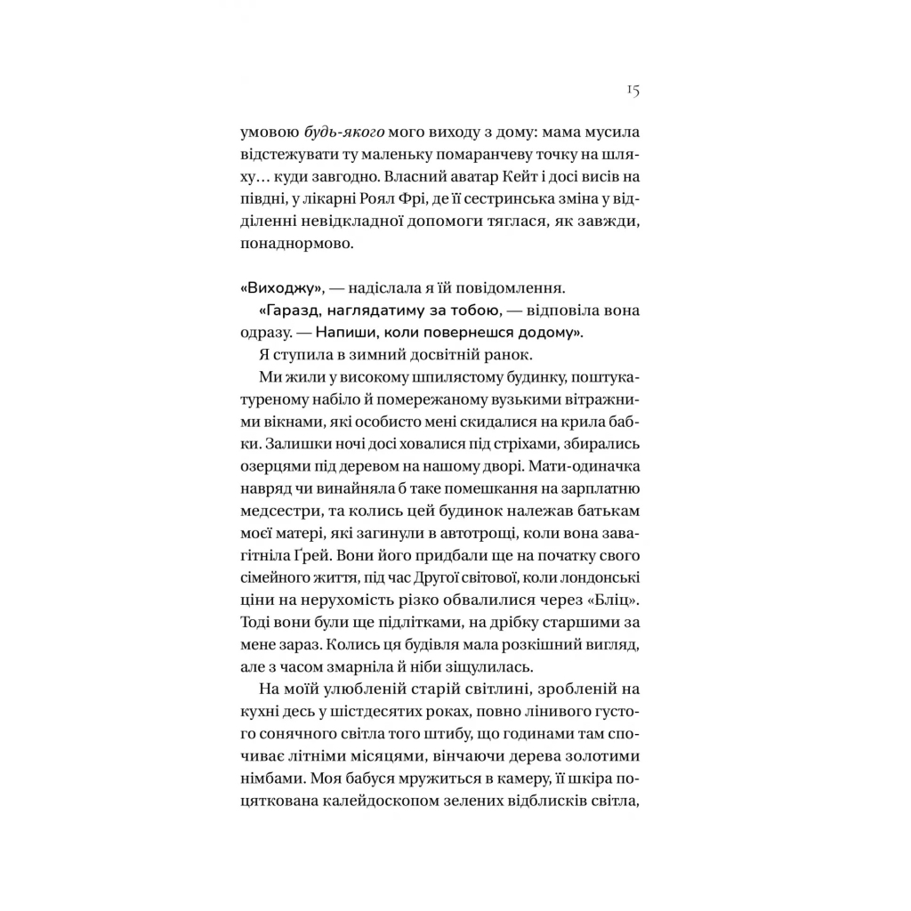 Книга Дім Голлоу - Крістал Сазерленд Vivat (9786171707115) - зображення 11