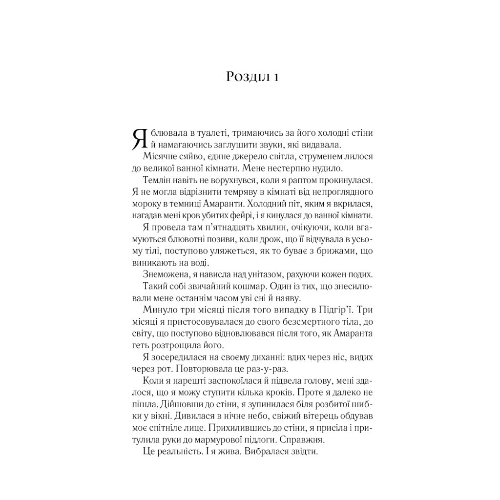 Книга Двір мороку і гніву - Сара Дж. Маас Vivat (9789669822758) - зображення 8