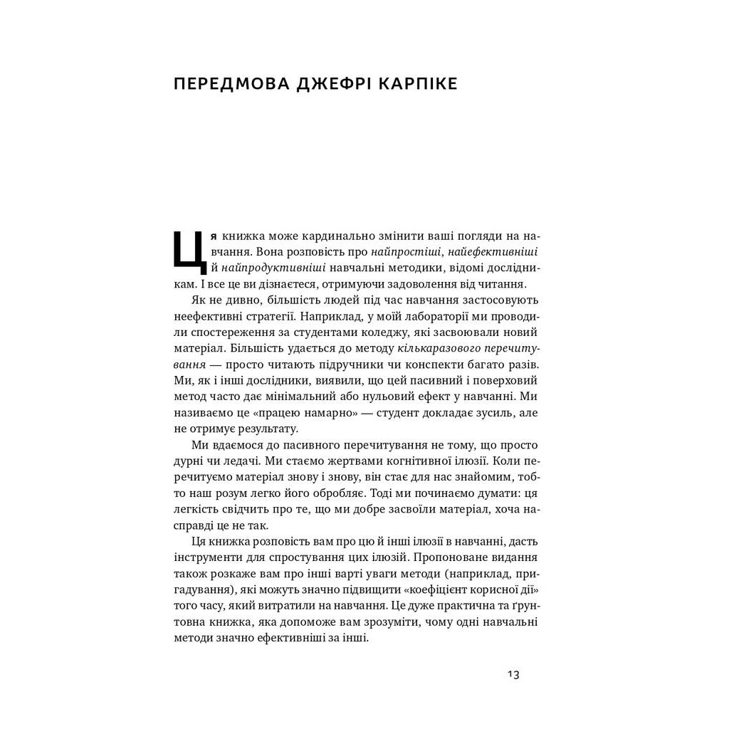Книга Навчитися вчитися. Як запустити свій мозок на повну - Барбара Оклі Наш Формат (9786177552870) - зображення 7