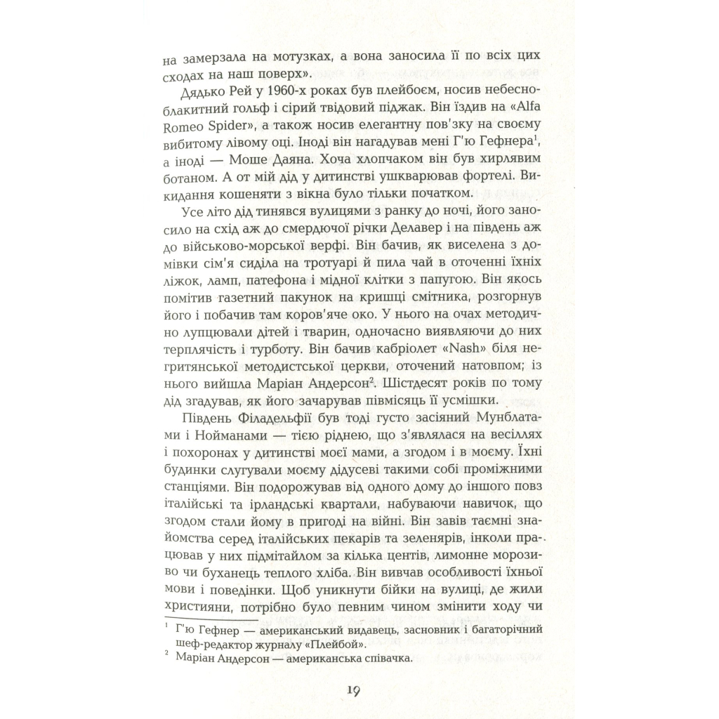 Книга Місячне сяйво - Майкл Шебон Фабула (9786170962553) - зображення 12