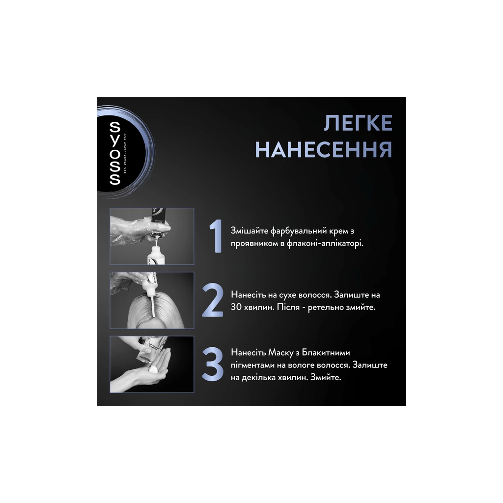 Фарба для волосся Syoss BL Permanent Coloration 7-46 - Холодний русявий (9000101741698) - изображение 3