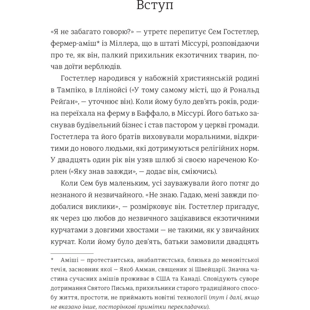 Книга Економіка бунтівників. Уроки креативності від піратів, гакерів, бандитів та ін. неф. підприємців #книголав (9786177563234) - зображення 8