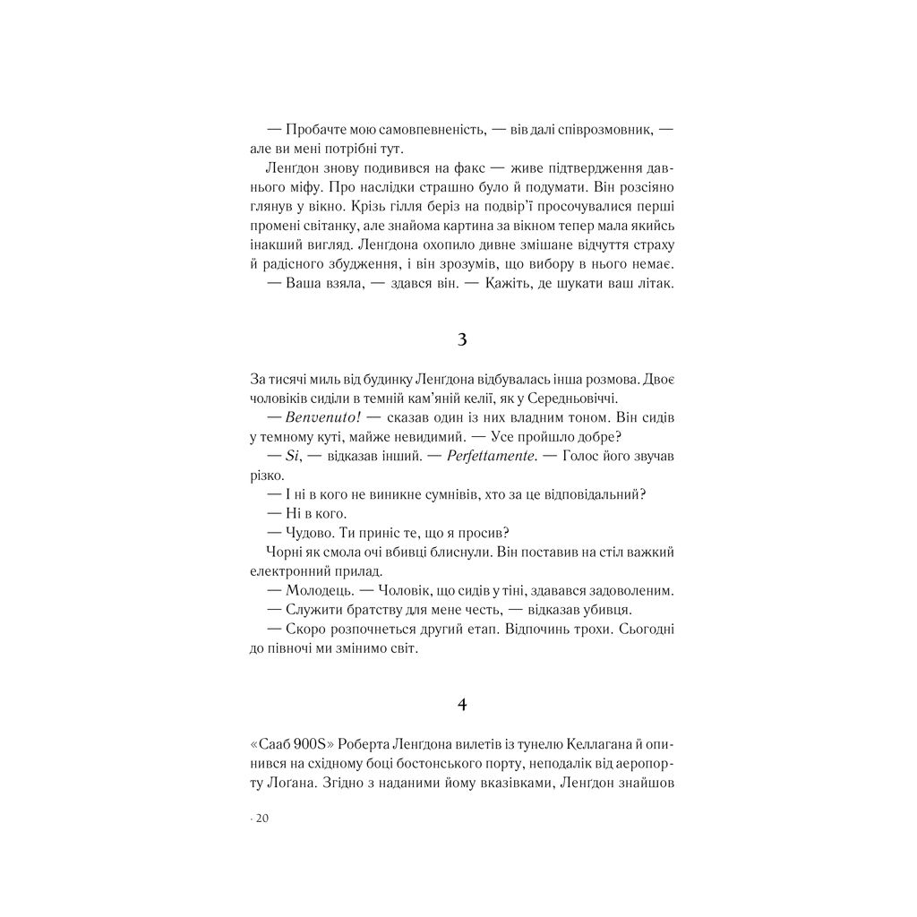 Книга Янголи і демони - Ден Браун КСД (9786171501676) - зображення 5