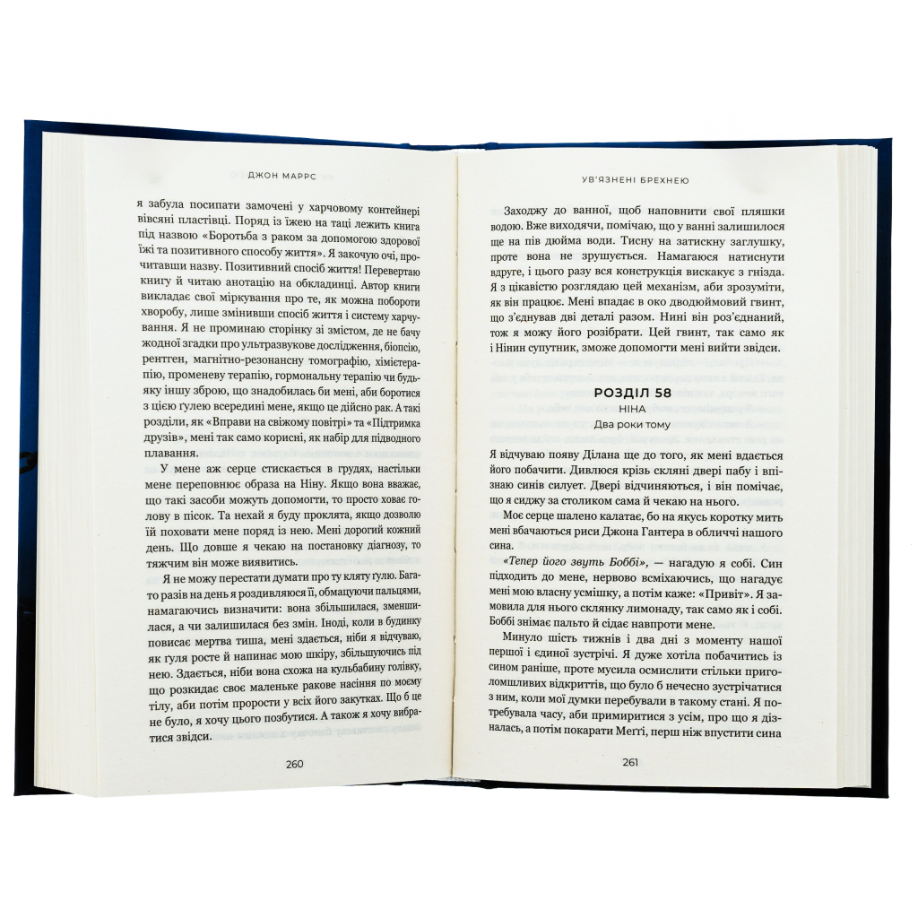 Книга Ув'язнені брехнею - Джон Маррс BookChef (9786175482377) - зображення 5