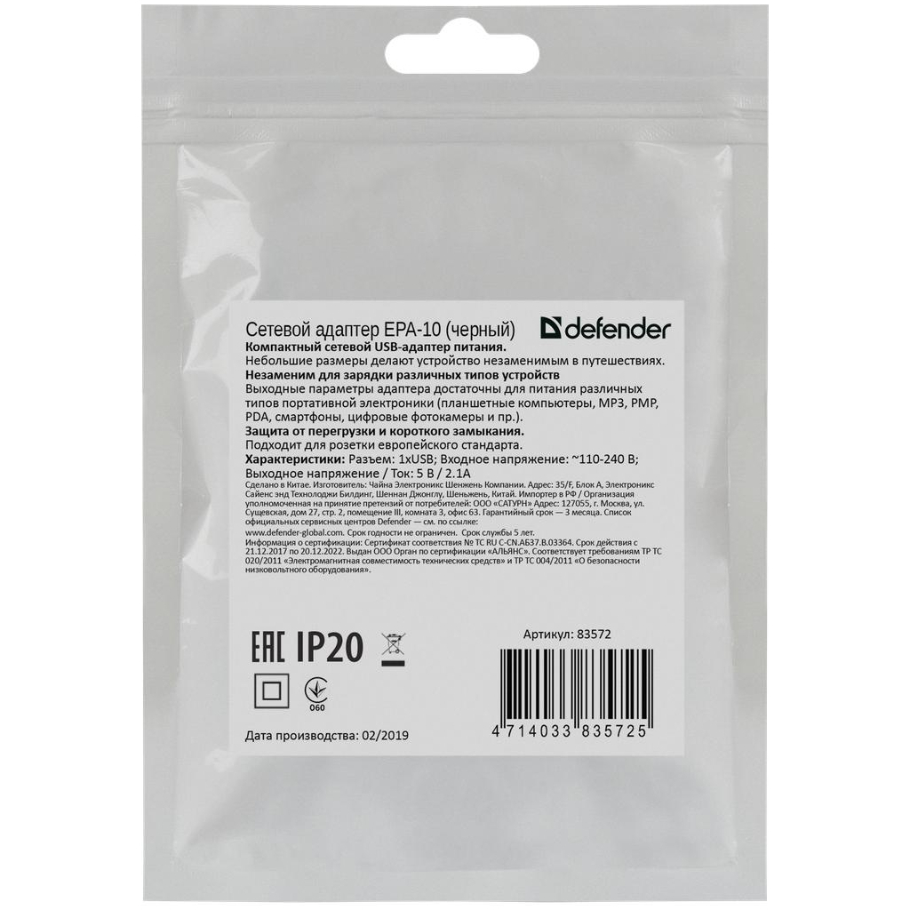 Зарядний пристрій Defender EPA-10 black, 1xUSB, 5V / 2.1A (83572) - зображення 4