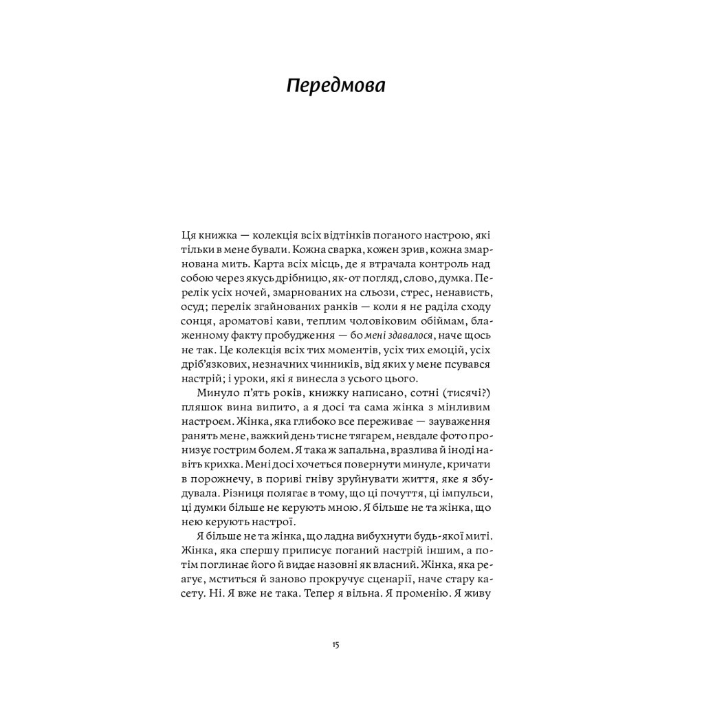 Книга Книга настроїв. Як я приборкала негативні емоції та повернула собі радість життя - Лорен Мартін Yakaboo Publishing (9786177933150) - зображення 9