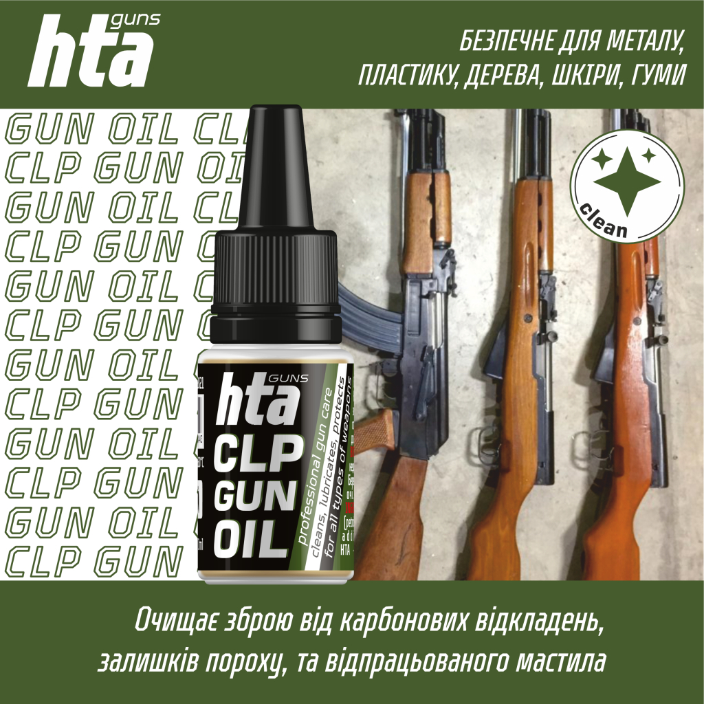 Мастило для зброї HTA багатофункціональне мінарельне CLP Gun Oil 10 мл (HTA4096) - изображение 3