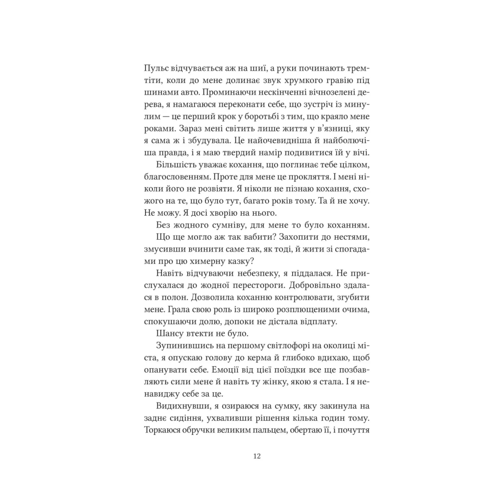 Книга Ватага (Братство Ворона #1) - Кейт Стюарт Vivat (9786171707139) - зображення 5