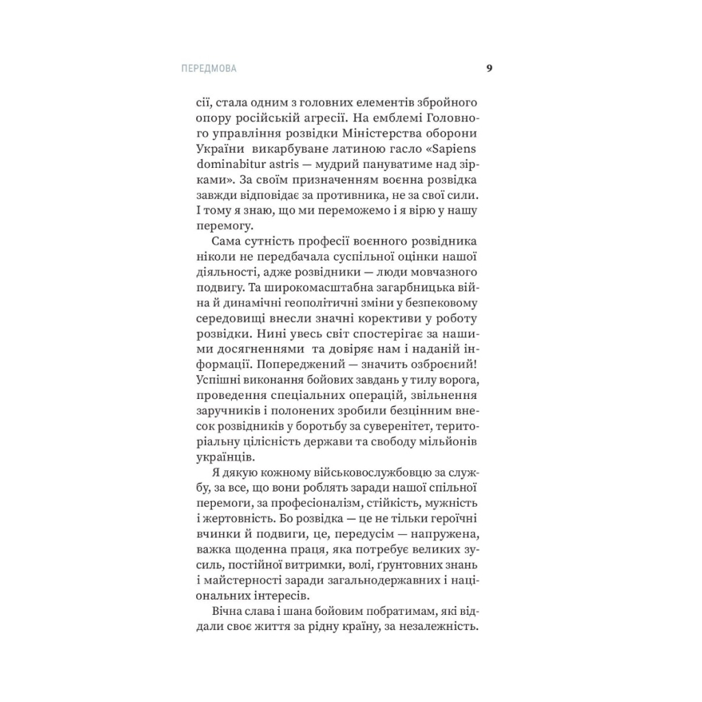 Книга Воєнна розвідка України. У небі, на морі, на землі - Артем Шевченко Yakaboo Publishing (9786178222314) - picture 9