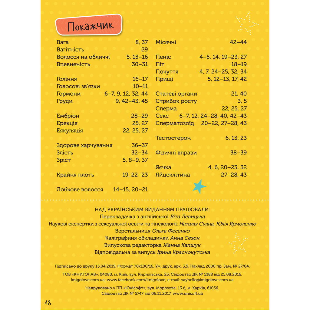 Книга Як я дорослішаю. Посібник для хлопців - Філ Вілкінсон #книголав (9786177563883) - зображення 5