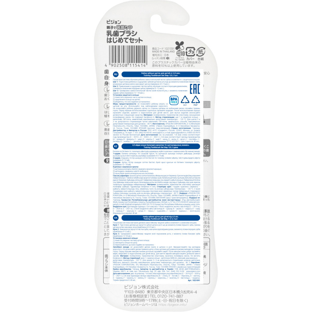 Дитяча зубна щітка Pigeon 4,5-12 міс набір 3 шт (1021091) - зображення 8