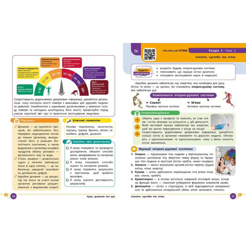 Підручник НУШ Природничі науки. 8 клас - Ю.І. Мандренко, Т.В. Лісіцкая, Ю.О. Омелянчук, Я.Ю. Шуляк Ранок (9786170995933) - зображення 6