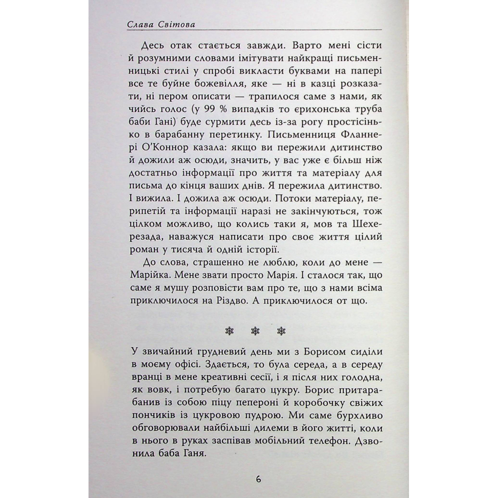 Книга Не чіпай, то на свята! Фабула (9786175223192) - зображення 7