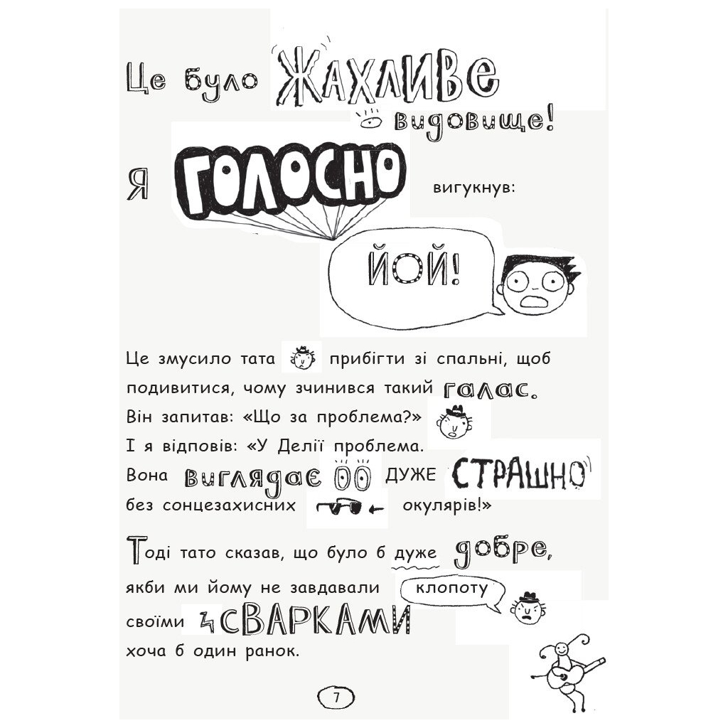 Книга Том Гейтс. Геніальні ідеї (здебільшого). Книга 4 - Ліз Пічон Ранок (9786170932969) - зображення 6