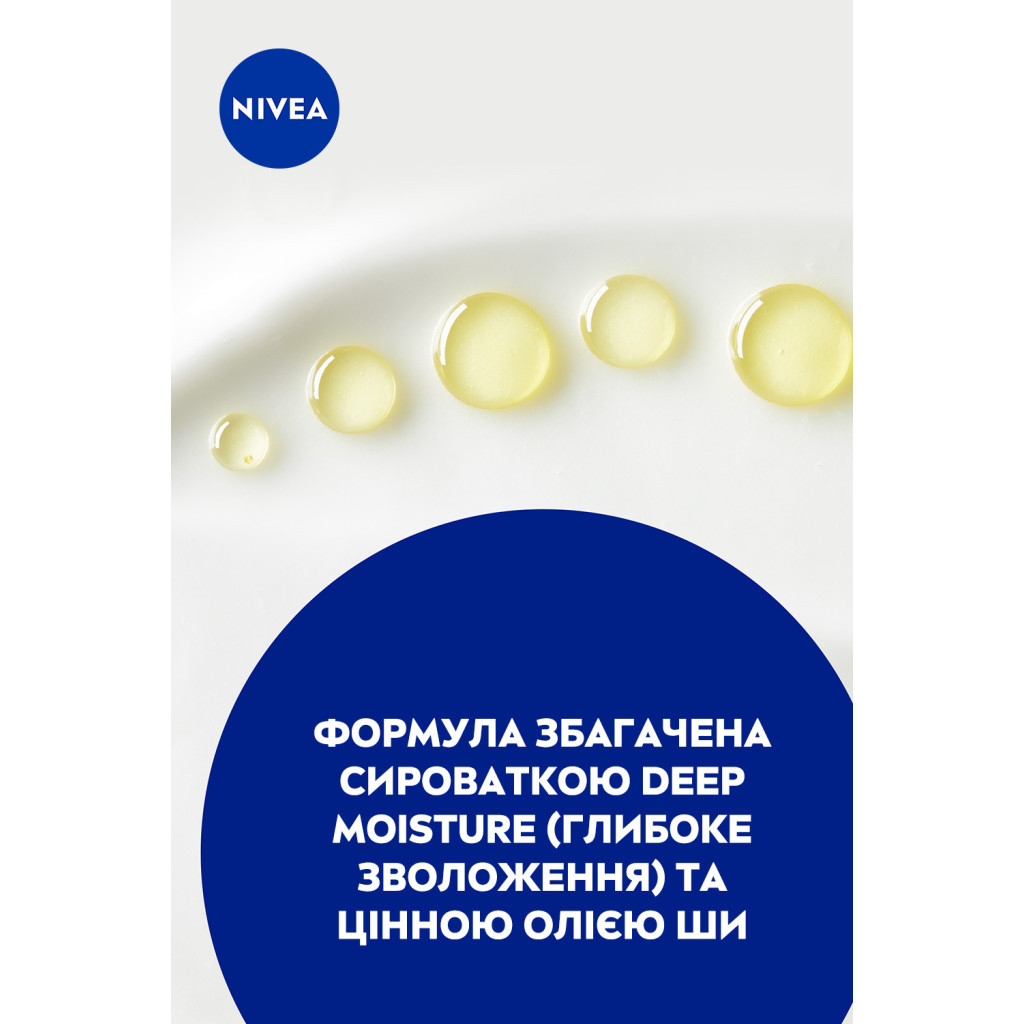 Молочко для тіла Nivea Неймовірна м'якість 250 мл (4005808247370/4005808247127) - зображення 5