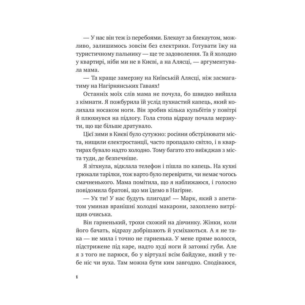 Книга Щоденник моєї ма - Олена Скуловатова Vivat (9786171705869) - зображення 4